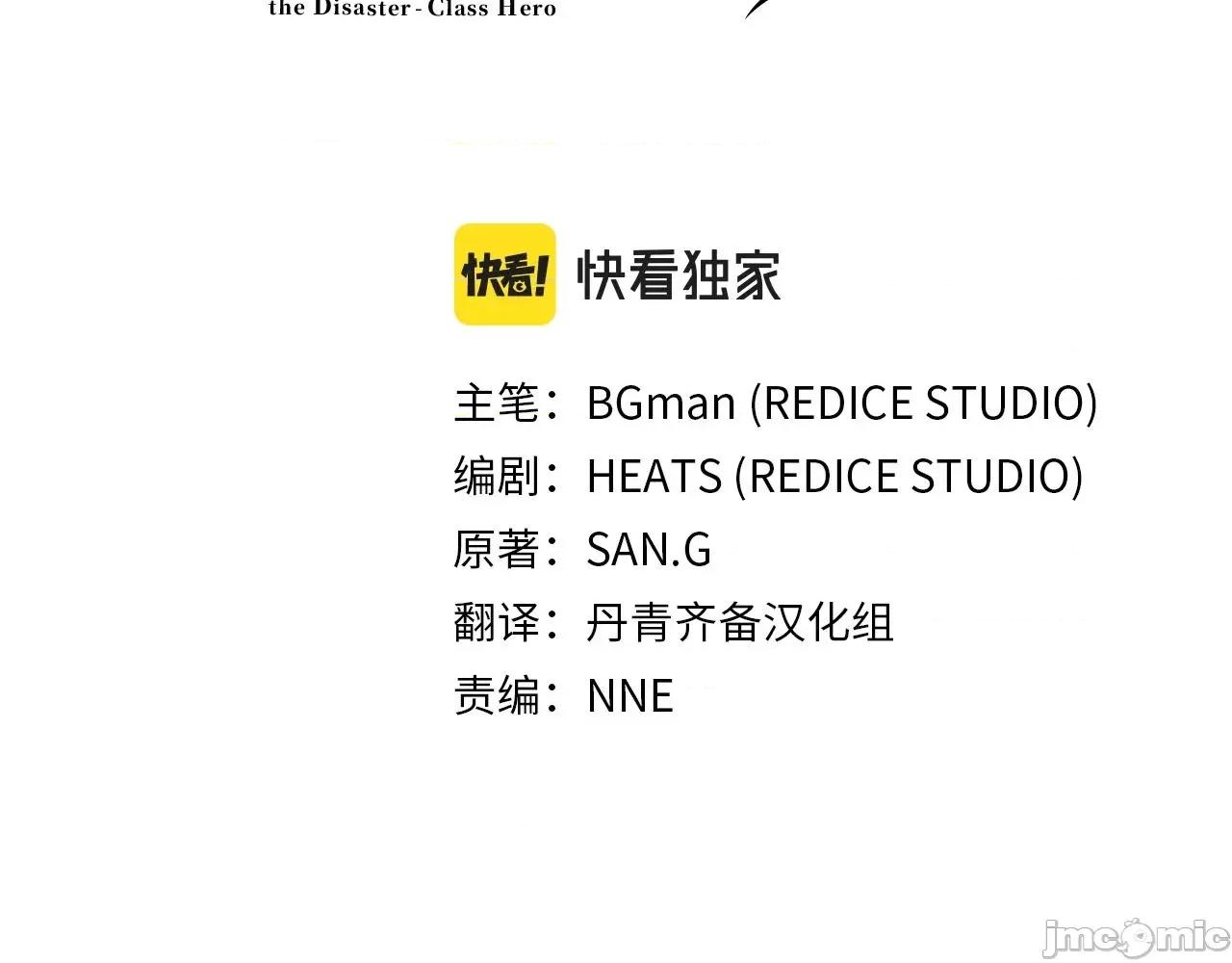 灾难级英雄归来 灾难级英雄归来056 第55话 见面就干.zip 第111页