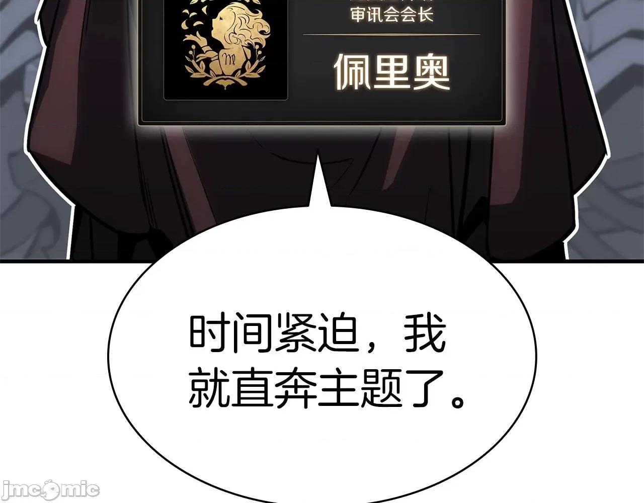 灾难级英雄归来 灾难级英雄归来056 第55话 见面就干.zip 第187页