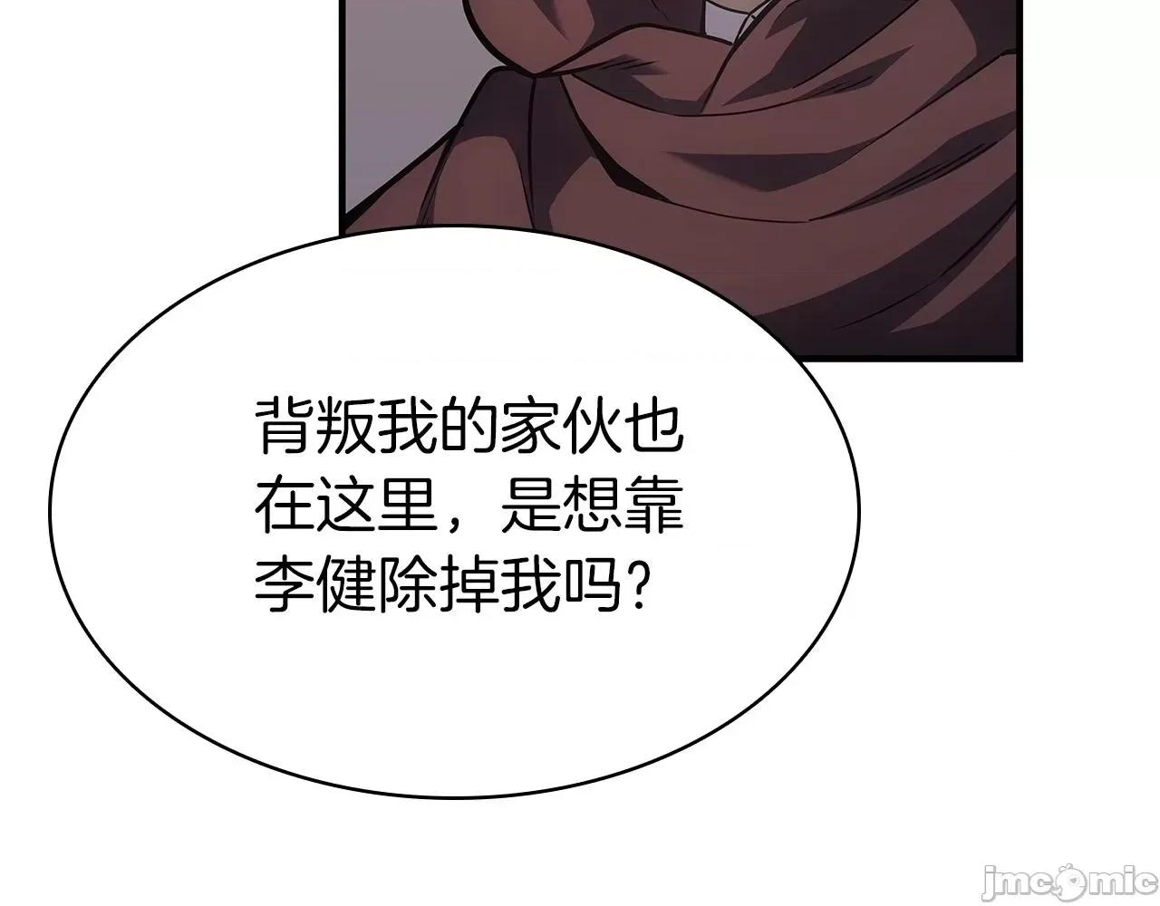 灾难级英雄归来 灾难级英雄归来057 第56话 霜冬之剑.zip 第11页
