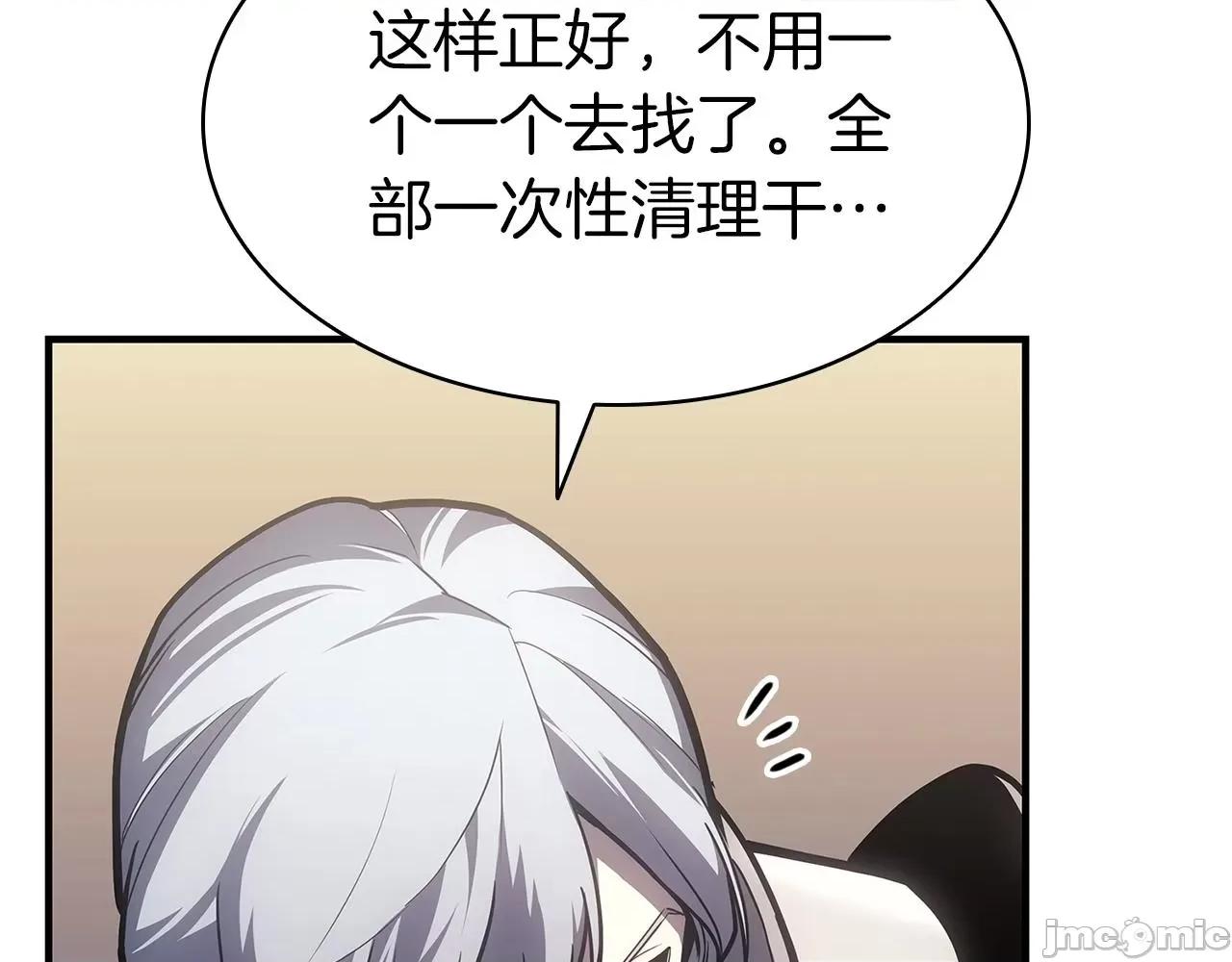 灾难级英雄归来 灾难级英雄归来057 第56话 霜冬之剑.zip 第13页