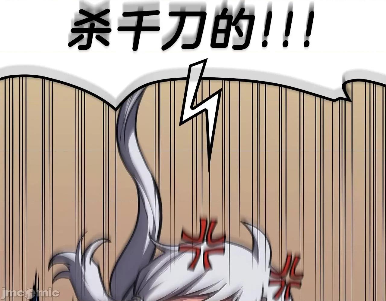 灾难级英雄归来 灾难级英雄归来057 第56话 霜冬之剑.zip 第21页