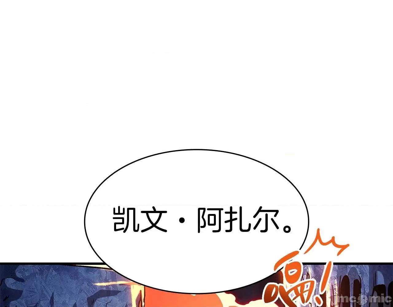灾难级英雄归来 灾难级英雄归来057 第56话 霜冬之剑.zip 第56页
