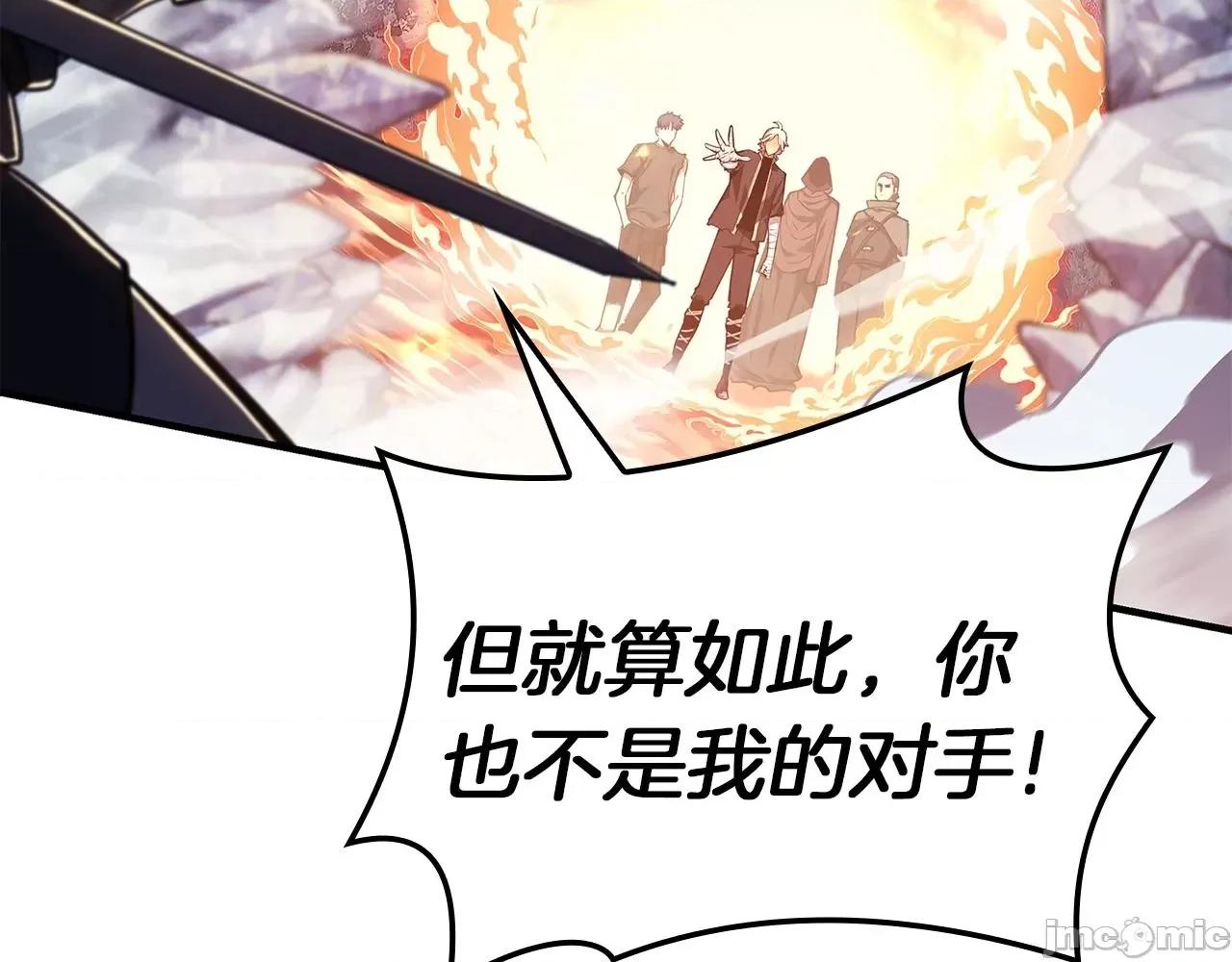 灾难级英雄归来 灾难级英雄归来057 第56话 霜冬之剑.zip 第65页