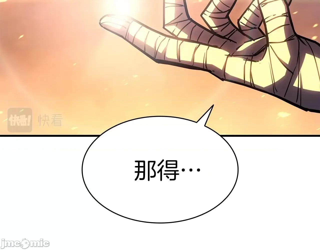 灾难级英雄归来 灾难级英雄归来057 第56话 霜冬之剑.zip 第69页