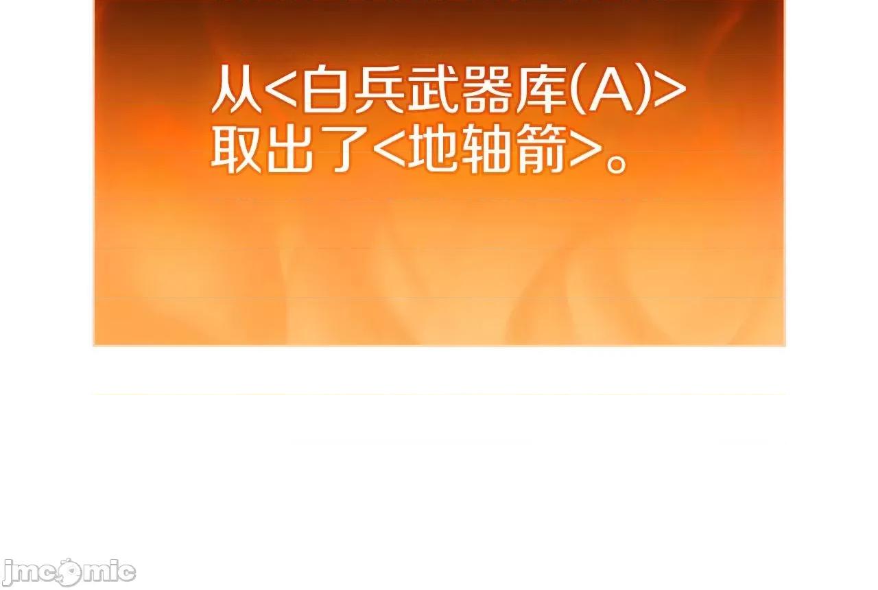 灾难级英雄归来 灾难级英雄归来057 第56话 霜冬之剑.zip 第75页