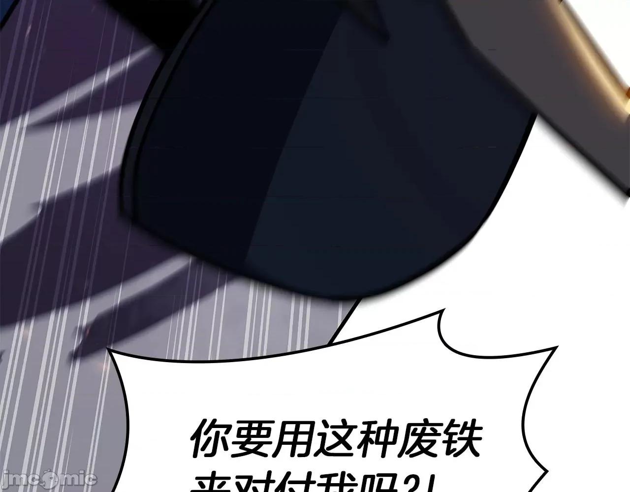 灾难级英雄归来 灾难级英雄归来057 第56话 霜冬之剑.zip 第84页