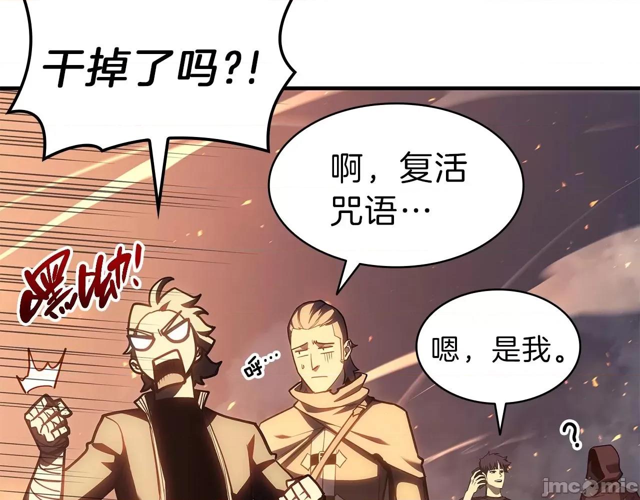 灾难级英雄归来 灾难级英雄归来057 第56话 霜冬之剑.zip 第98页