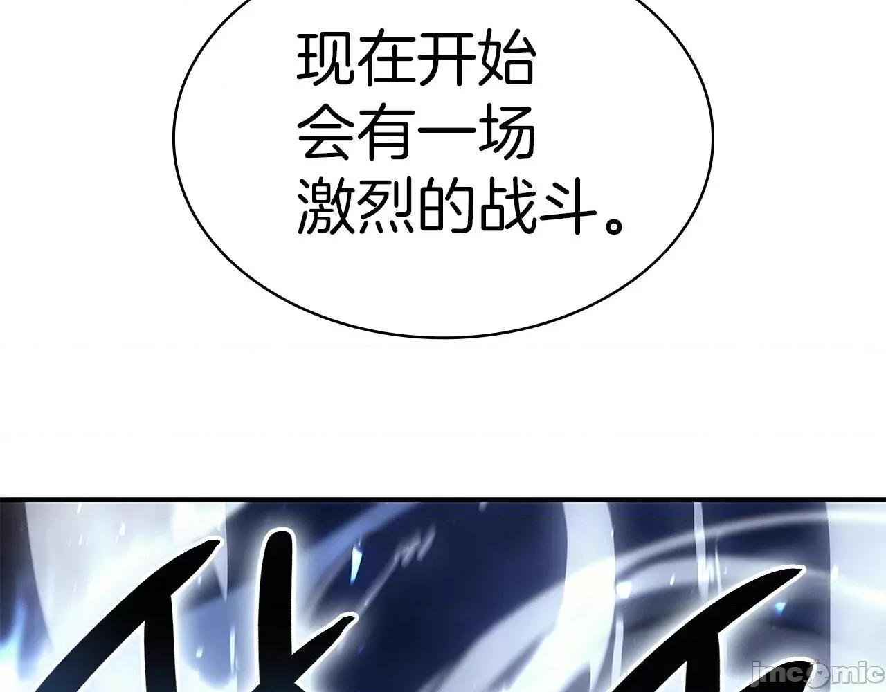 灾难级英雄归来 灾难级英雄归来057 第56话 霜冬之剑.zip 第109页