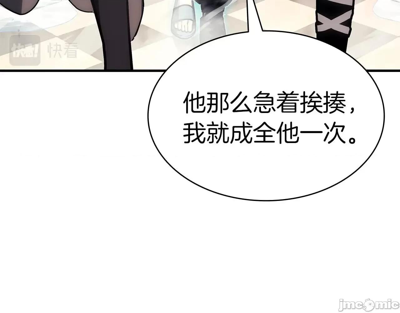 灾难级英雄归来 灾难级英雄归来057 第56话 霜冬之剑.zip 第116页