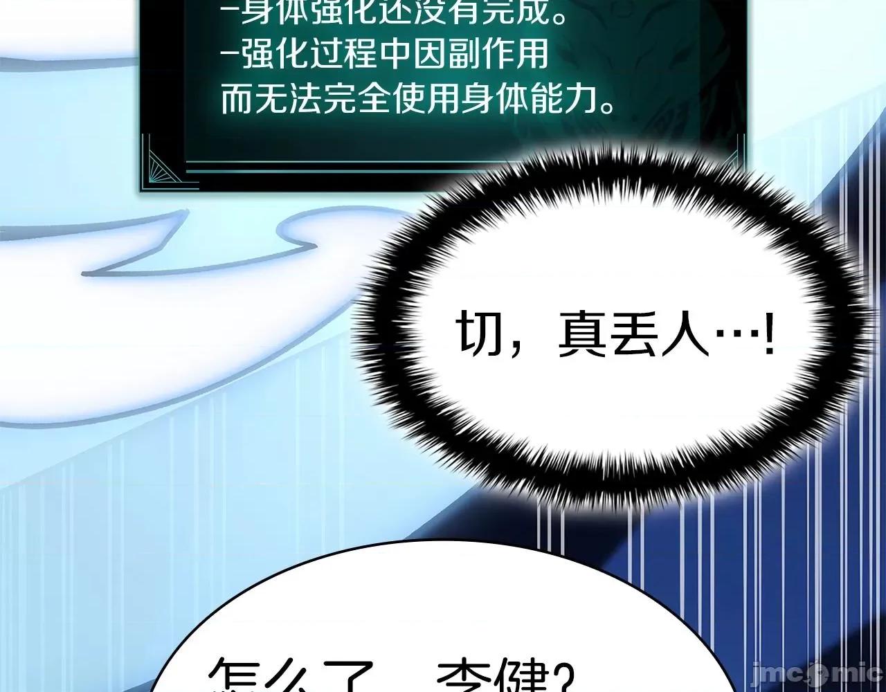 灾难级英雄归来 灾难级英雄归来057 第56话 霜冬之剑.zip 第139页