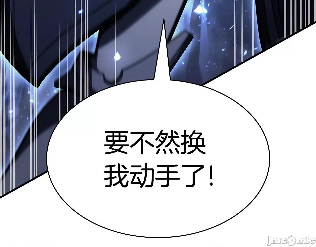 灾难级英雄归来 灾难级英雄归来057 第56话 霜冬之剑.zip 第143页