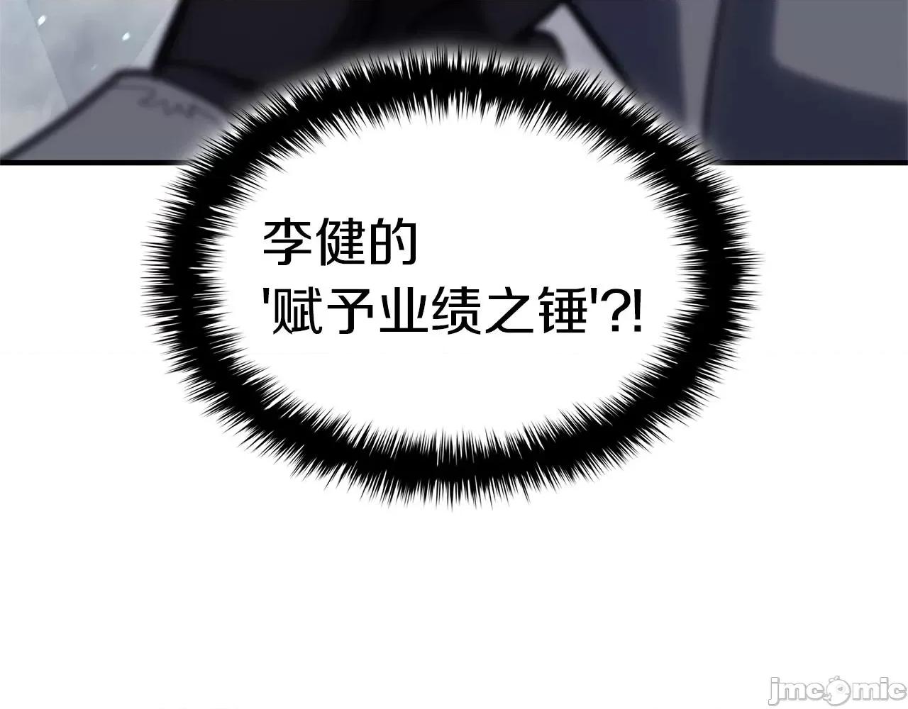 灾难级英雄归来 灾难级英雄归来057 第56话 霜冬之剑.zip 第202页