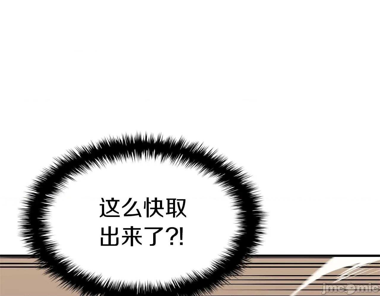灾难级英雄归来 灾难级英雄归来057 第56话 霜冬之剑.zip 第203页
