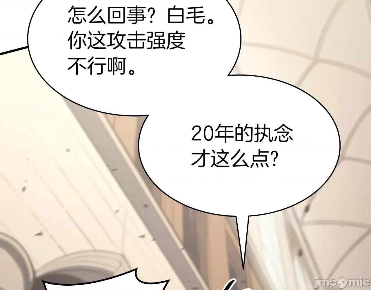 灾难级英雄归来 灾难级英雄归来057 第56话 霜冬之剑.zip 第218页