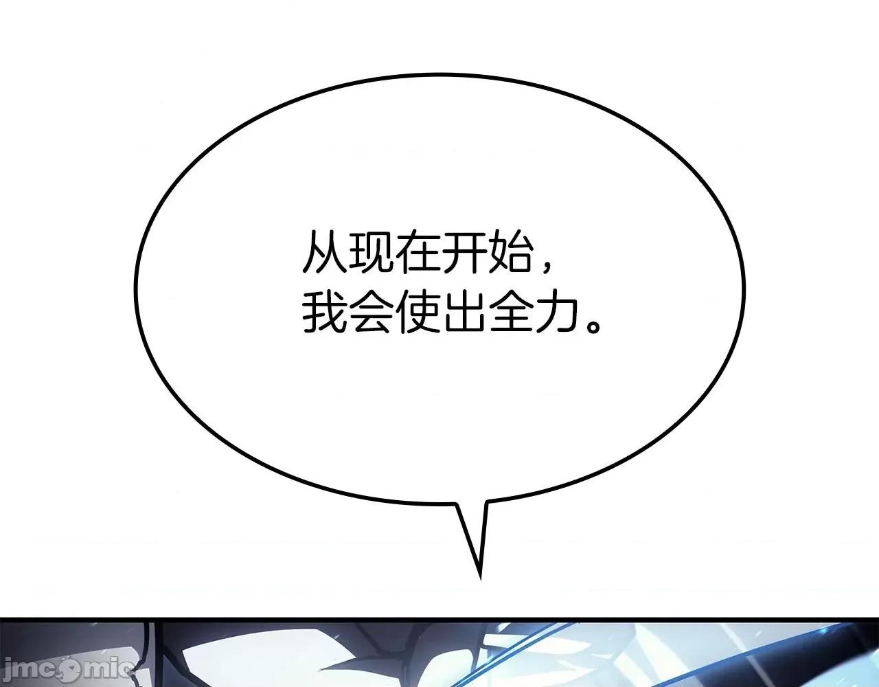 灾难级英雄归来 灾难级英雄归来057 第56话 霜冬之剑.zip 第228页
