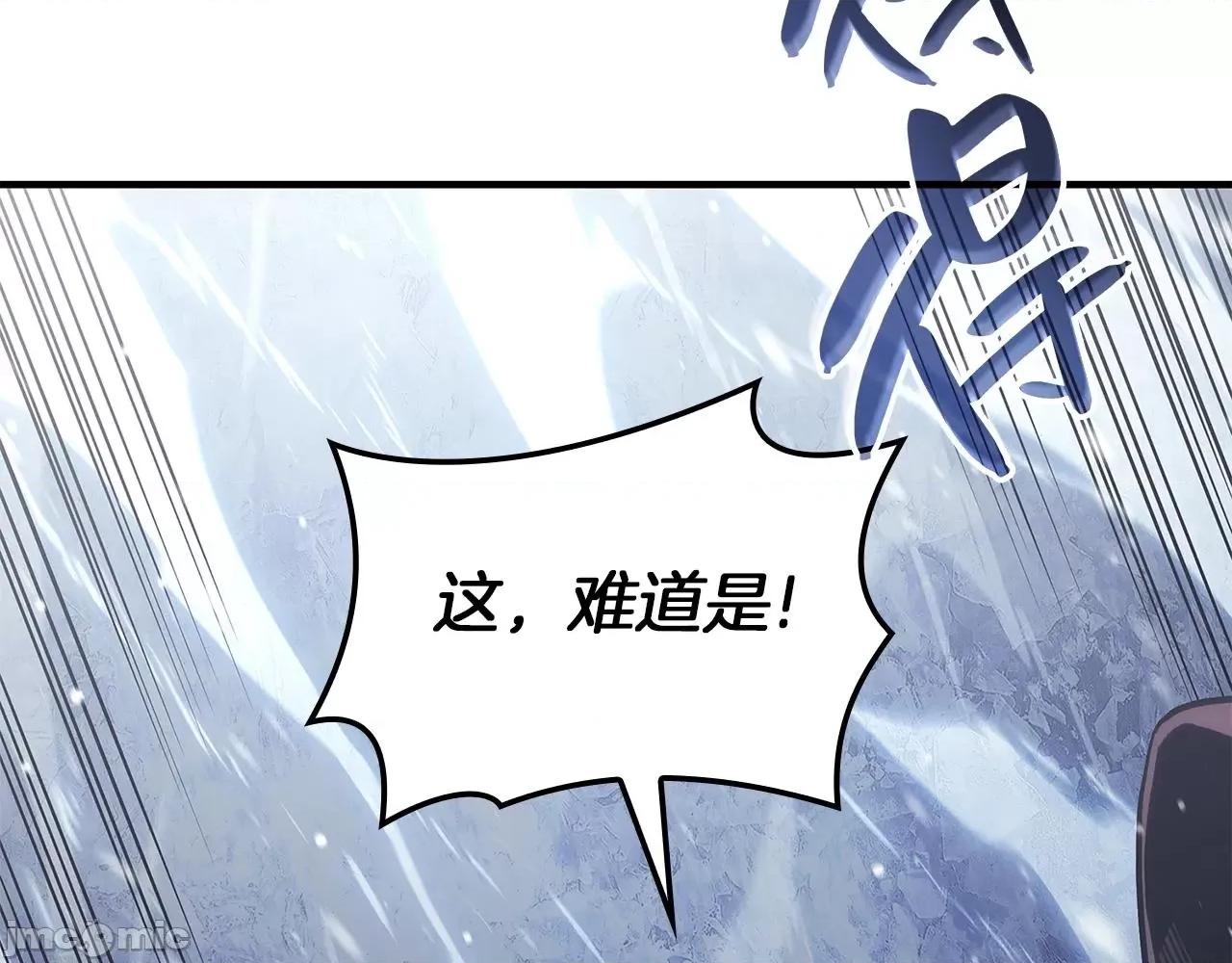 灾难级英雄归来 灾难级英雄归来057 第56话 霜冬之剑.zip 第237页