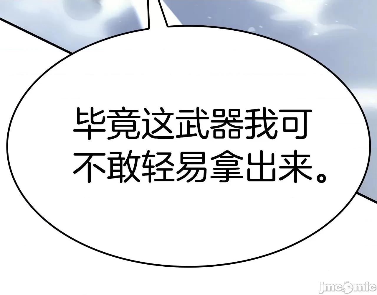 灾难级英雄归来 灾难级英雄归来057 第56话 霜冬之剑.zip 第248页