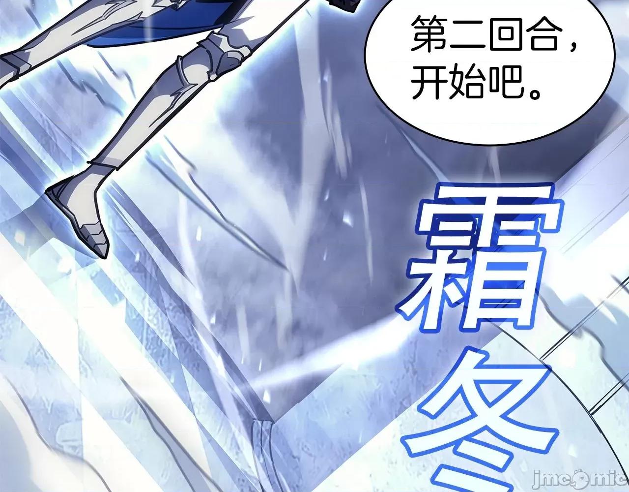 灾难级英雄归来 灾难级英雄归来057 第56话 霜冬之剑.zip 第254页