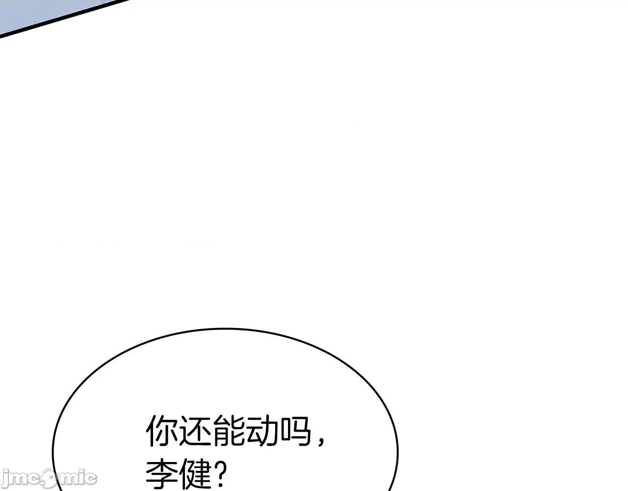 灾难级英雄归来 灾难级英雄归来057 第56话 霜冬之剑.zip 第256页