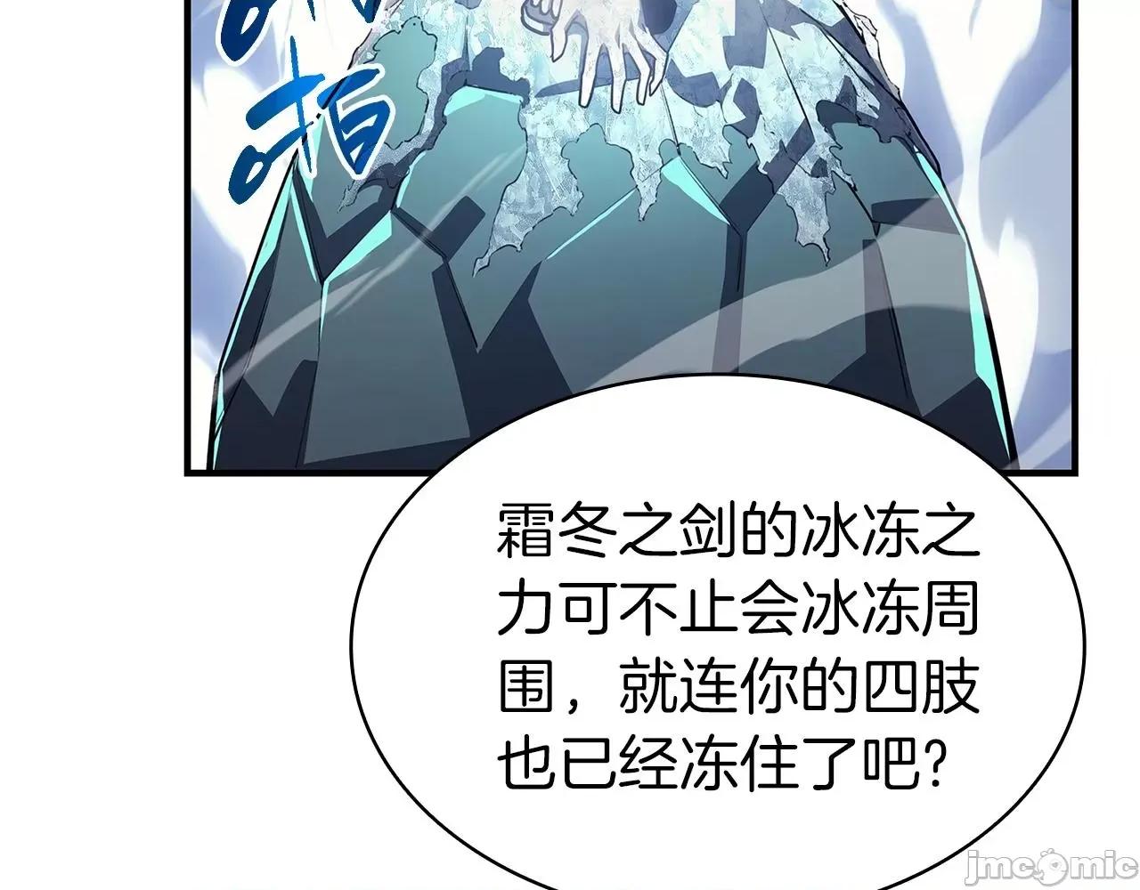 灾难级英雄归来 灾难级英雄归来057 第56话 霜冬之剑.zip 第258页