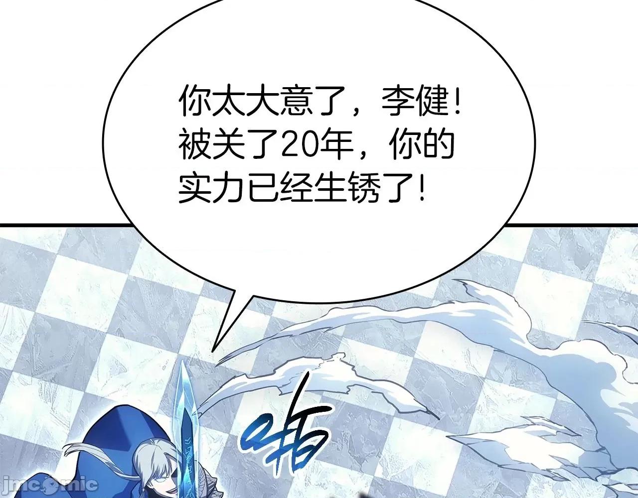 灾难级英雄归来 灾难级英雄归来057 第56话 霜冬之剑.zip 第260页