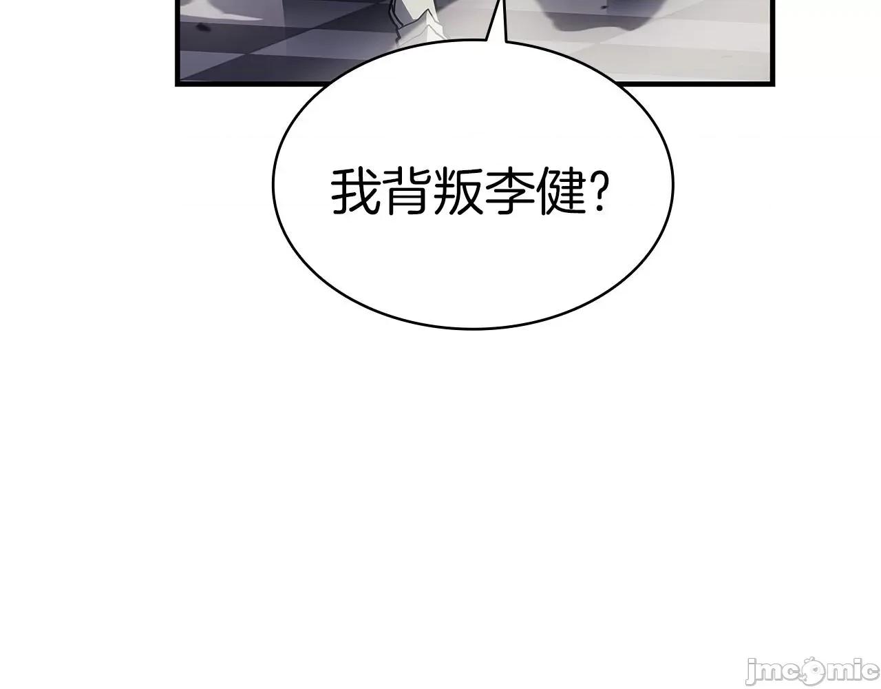 灾难级英雄归来 灾难级英雄归来058 第57话 未知空间.zip 第14页