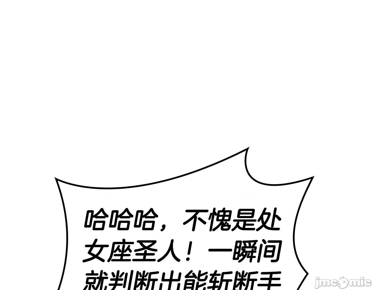 灾难级英雄归来 灾难级英雄归来058 第57话 未知空间.zip 第87页
