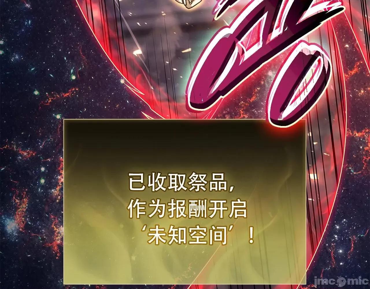 灾难级英雄归来 灾难级英雄归来058 第57话 未知空间.zip 第103页