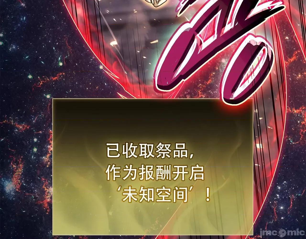 灾难级英雄归来 灾难级英雄归来058 第57话 未知空间.zip 第107页