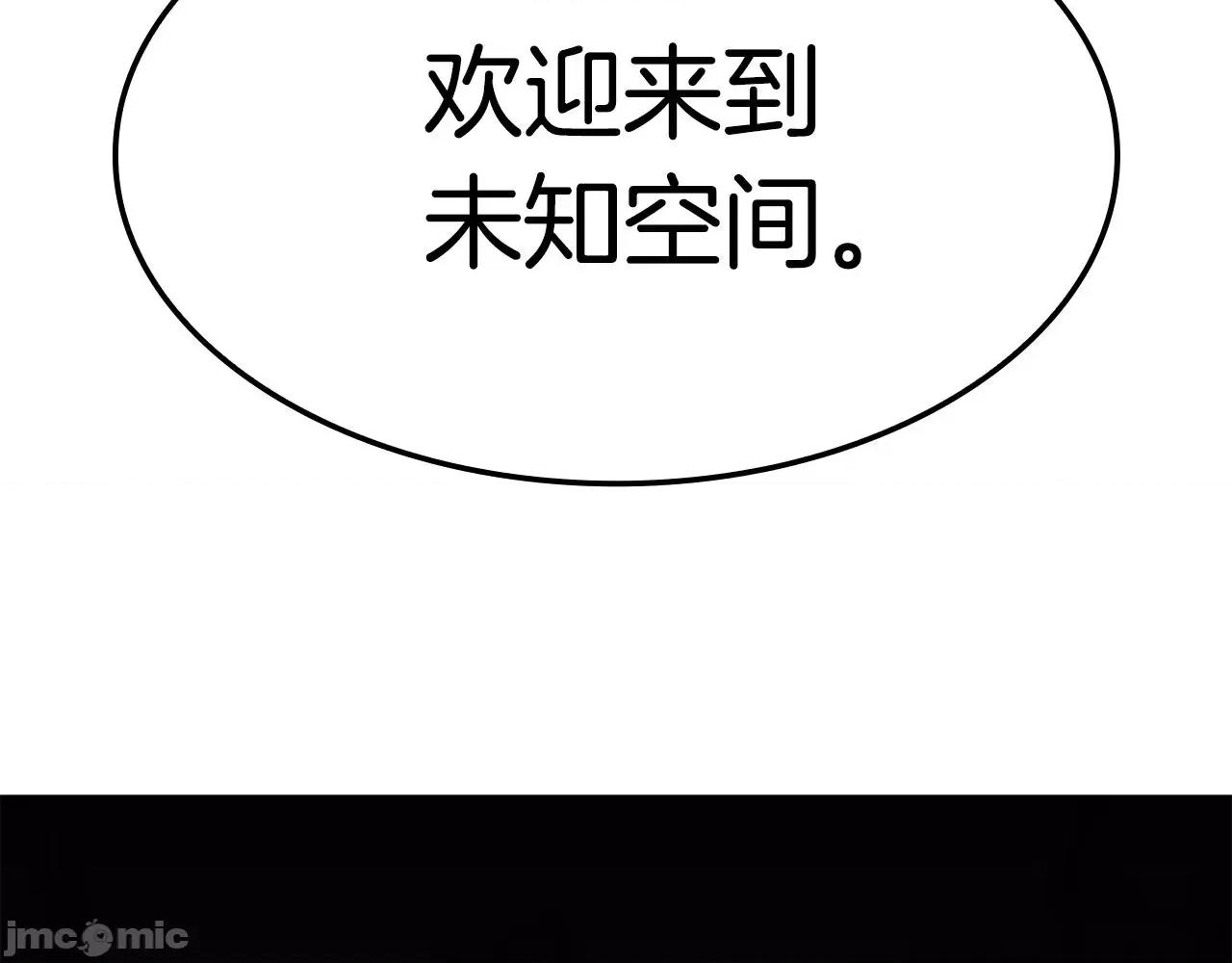 灾难级英雄归来 灾难级英雄归来058 第57话 未知空间.zip 第132页