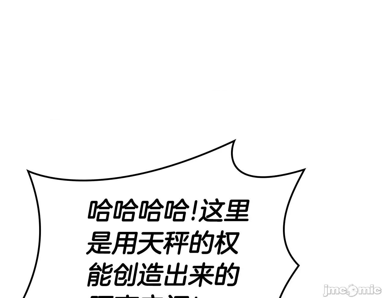 灾难级英雄归来 灾难级英雄归来058 第57话 未知空间.zip 第199页