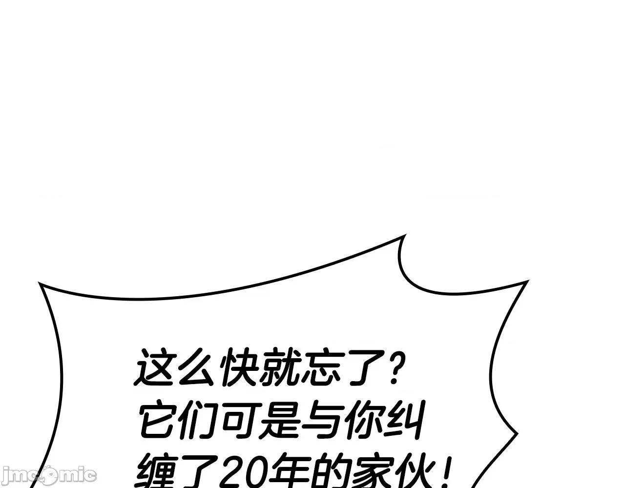 灾难级英雄归来 灾难级英雄归来058 第57话 未知空间.zip 第233页