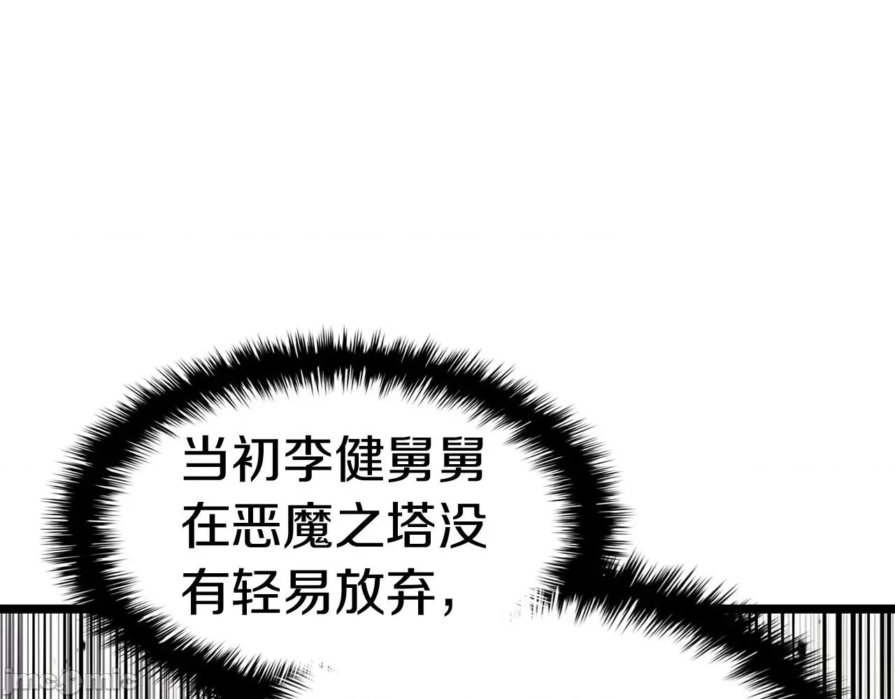 灾难级英雄归来 灾难级英雄归来059 第58话 李健的信徒.zip 第37页