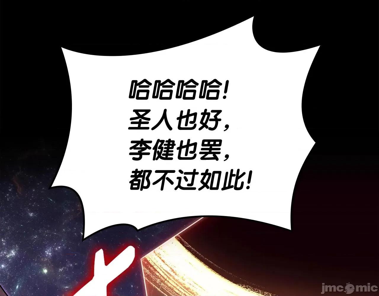 灾难级英雄归来 灾难级英雄归来059 第58话 李健的信徒.zip 第86页