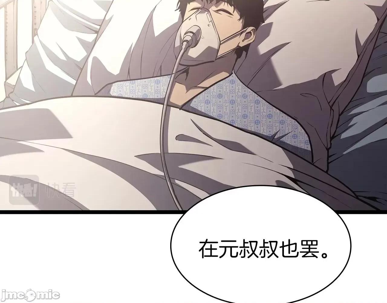 灾难级英雄归来 灾难级英雄归来059 第58话 李健的信徒.zip 第183页