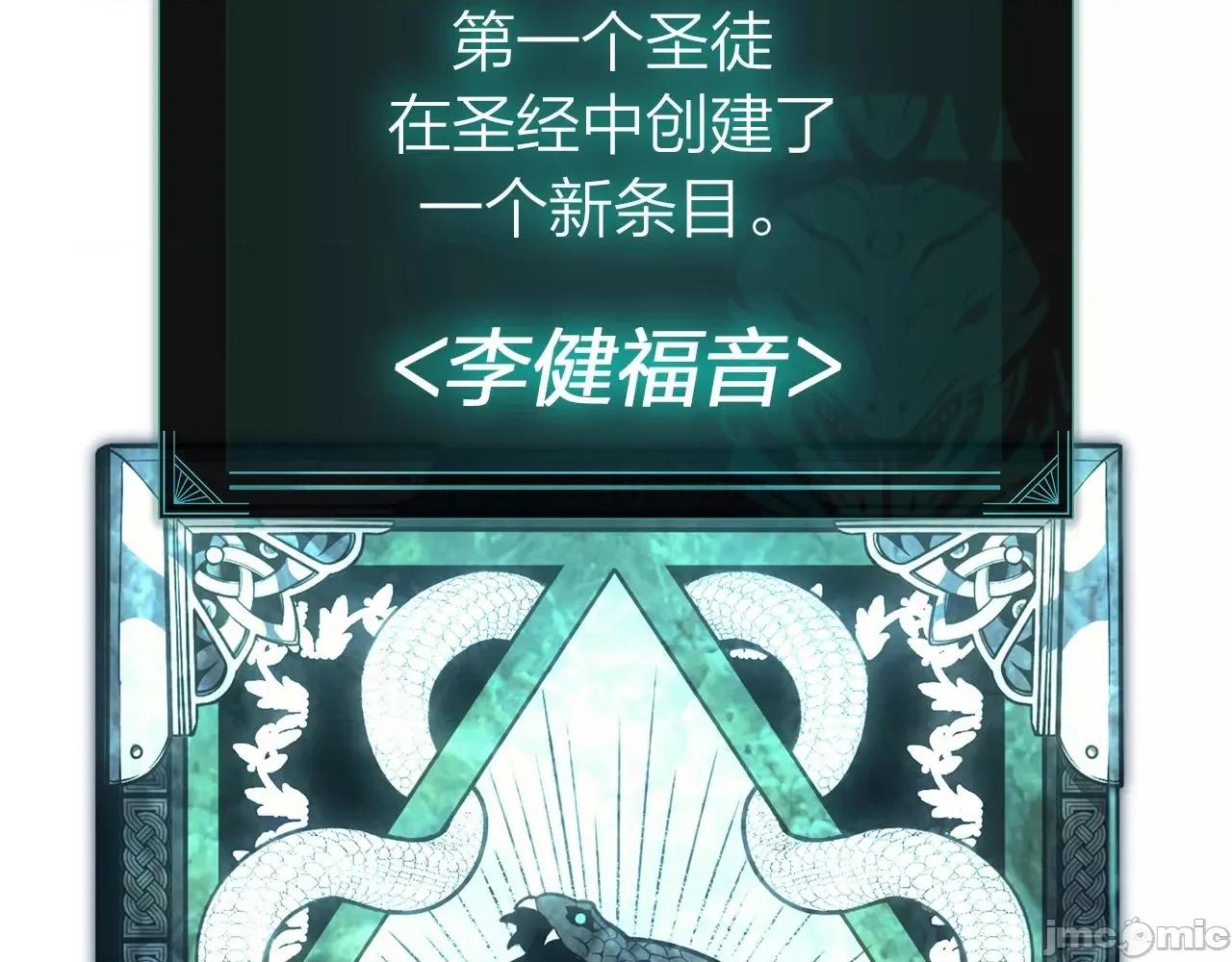 灾难级英雄归来 灾难级英雄归来059 第58话 李健的信徒.zip 第195页