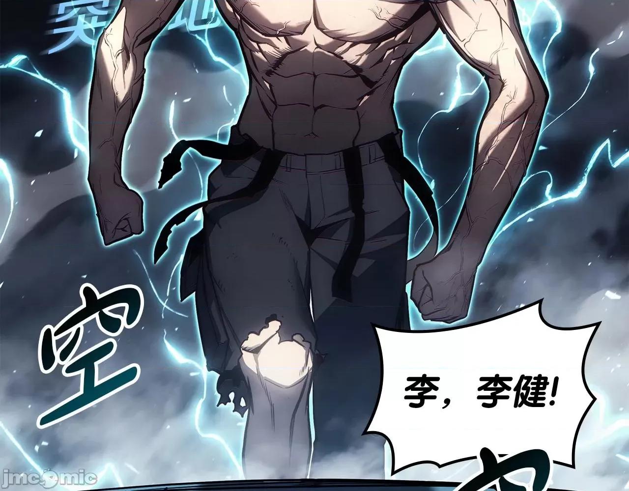 灾难级英雄归来 灾难级英雄归来059 第58话 李健的信徒.zip 第225页