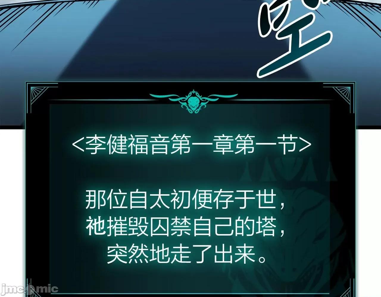 灾难级英雄归来 灾难级英雄归来059 第58话 李健的信徒.zip 第226页