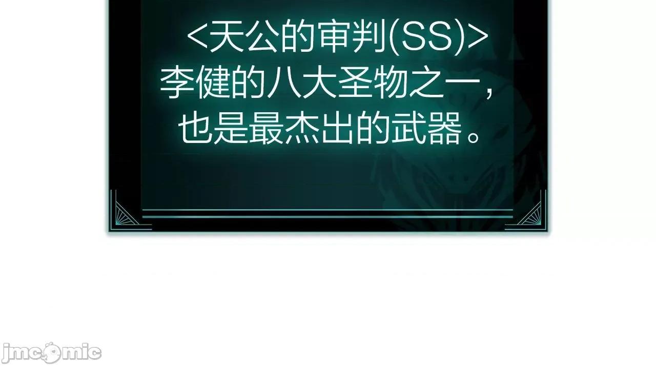 灾难级英雄归来 灾难级英雄归来059 第58话 李健的信徒.zip 第255页