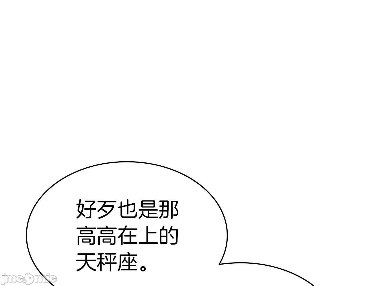 灾难级英雄归来 灾难级英雄归来060 第59话 真凶究竟是谁.zip 第8页