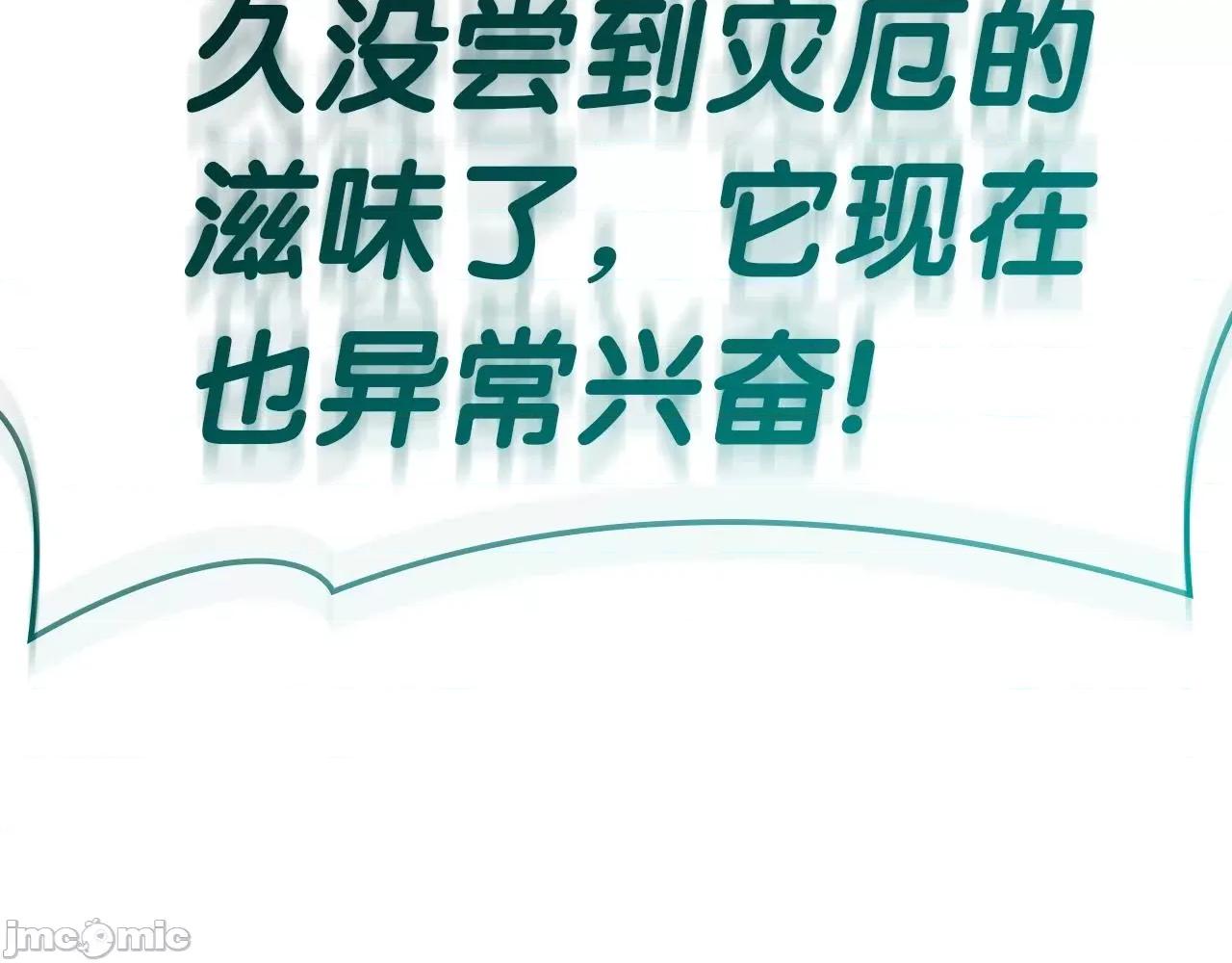 灾难级英雄归来 灾难级英雄归来060 第59话 真凶究竟是谁.zip 第73页
