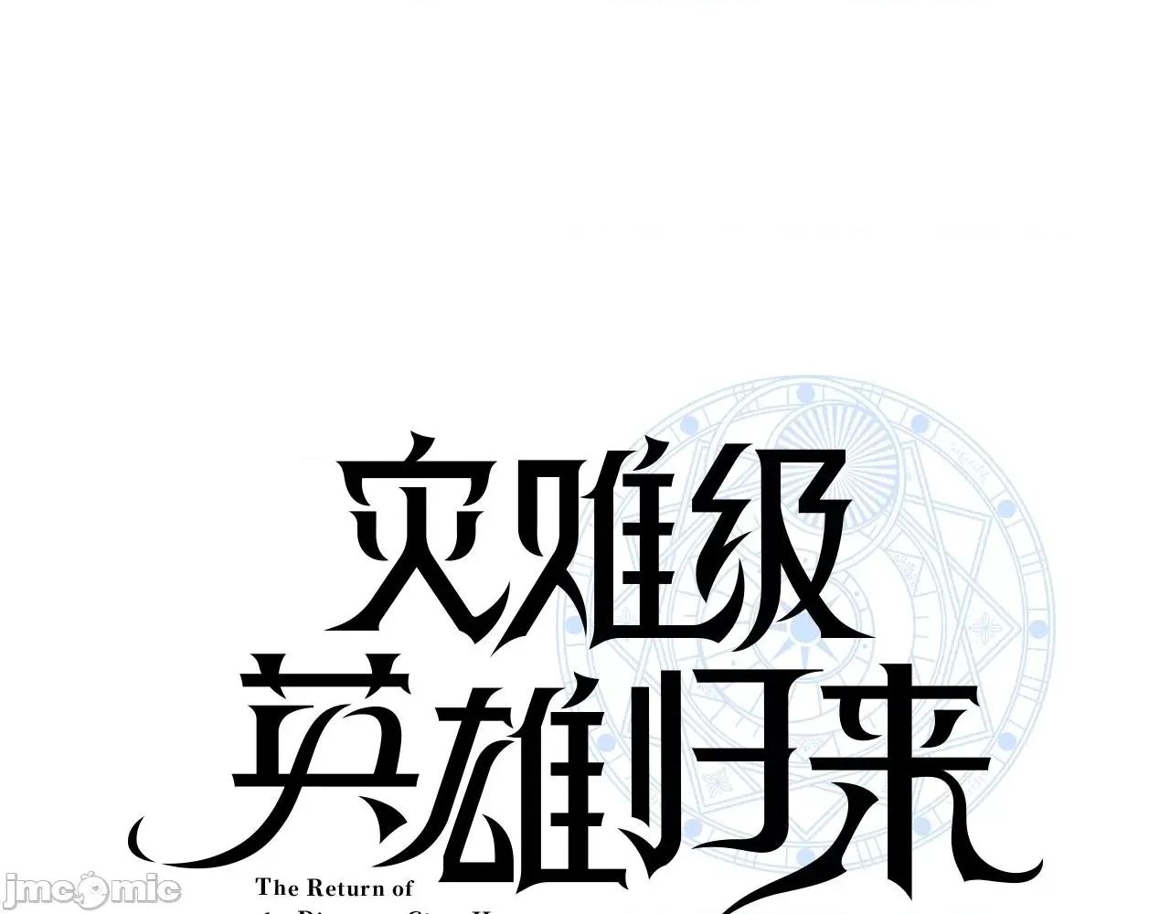 灾难级英雄归来 灾难级英雄归来060 第59话 真凶究竟是谁.zip 第75页