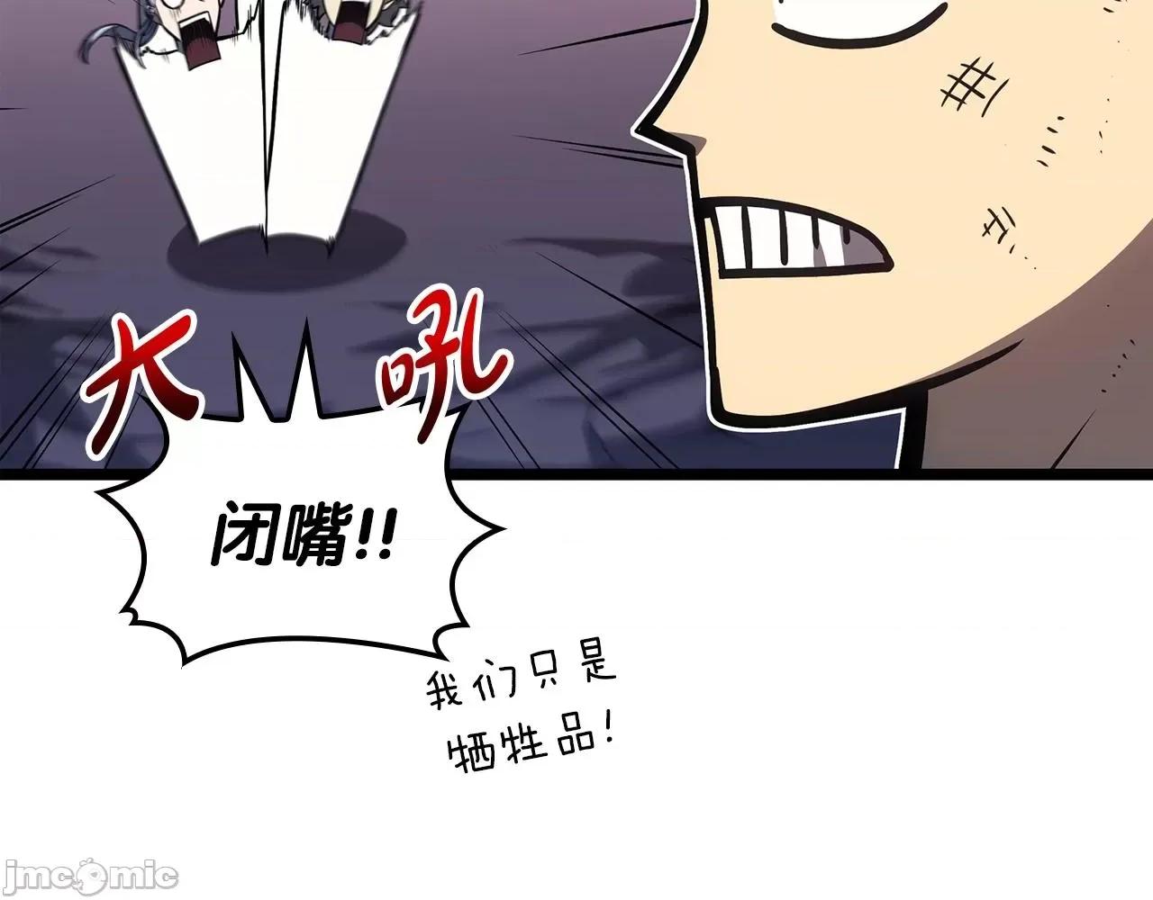 灾难级英雄归来 灾难级英雄归来060 第59话 真凶究竟是谁.zip 第100页