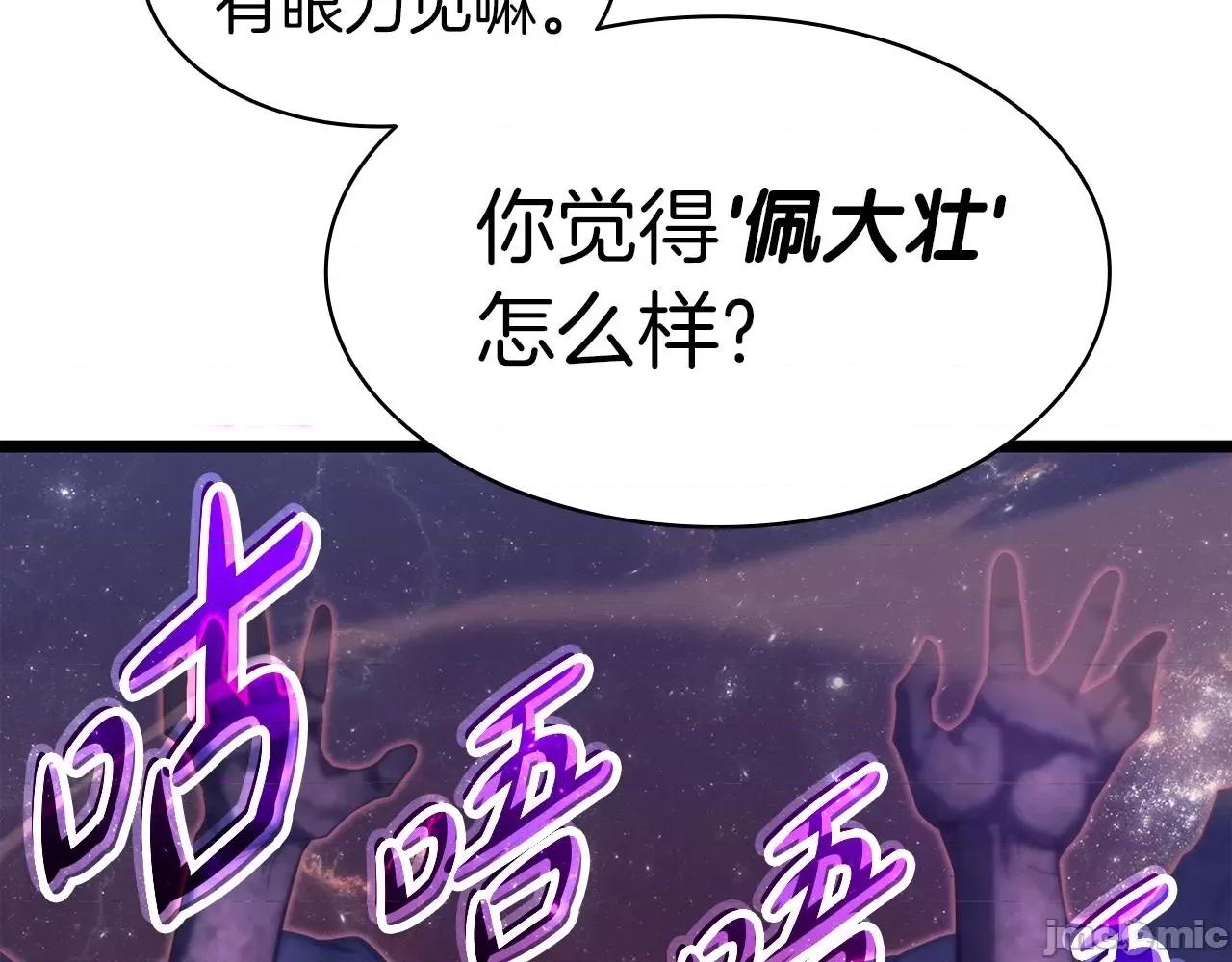 灾难级英雄归来 灾难级英雄归来060 第59话 真凶究竟是谁.zip 第179页