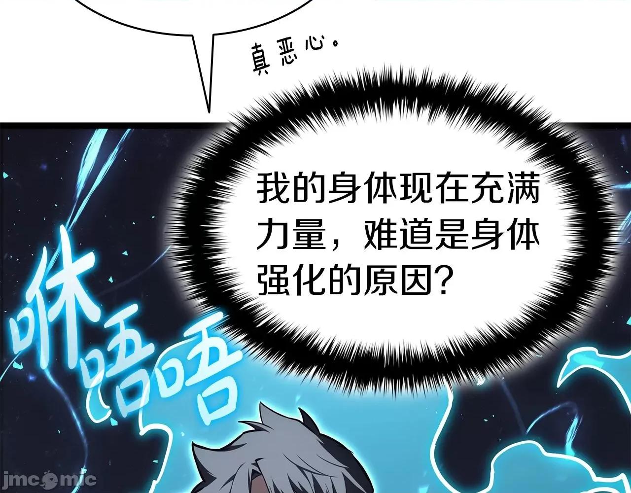 灾难级英雄归来 灾难级英雄归来060 第59话 真凶究竟是谁.zip 第191页