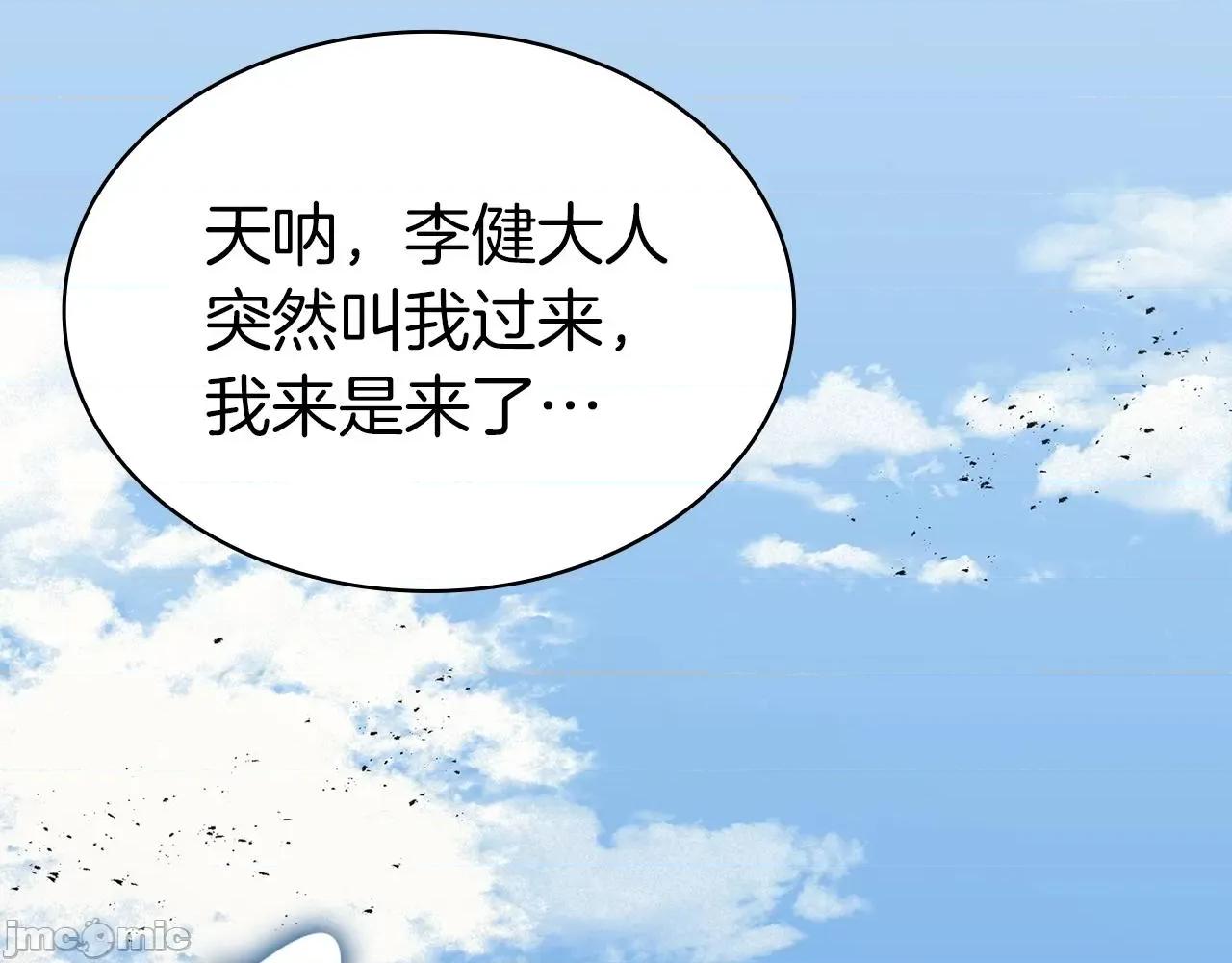 灾难级英雄归来 灾难级英雄归来060 第59话 真凶究竟是谁.zip 第222页