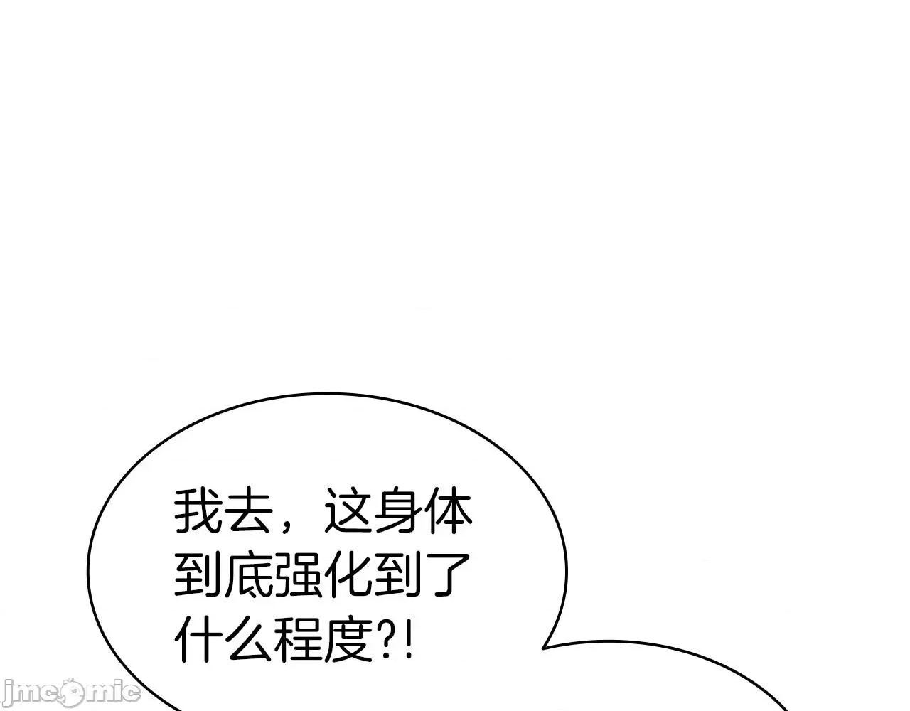 灾难级英雄归来 灾难级英雄归来060 第59话 真凶究竟是谁.zip 第247页
