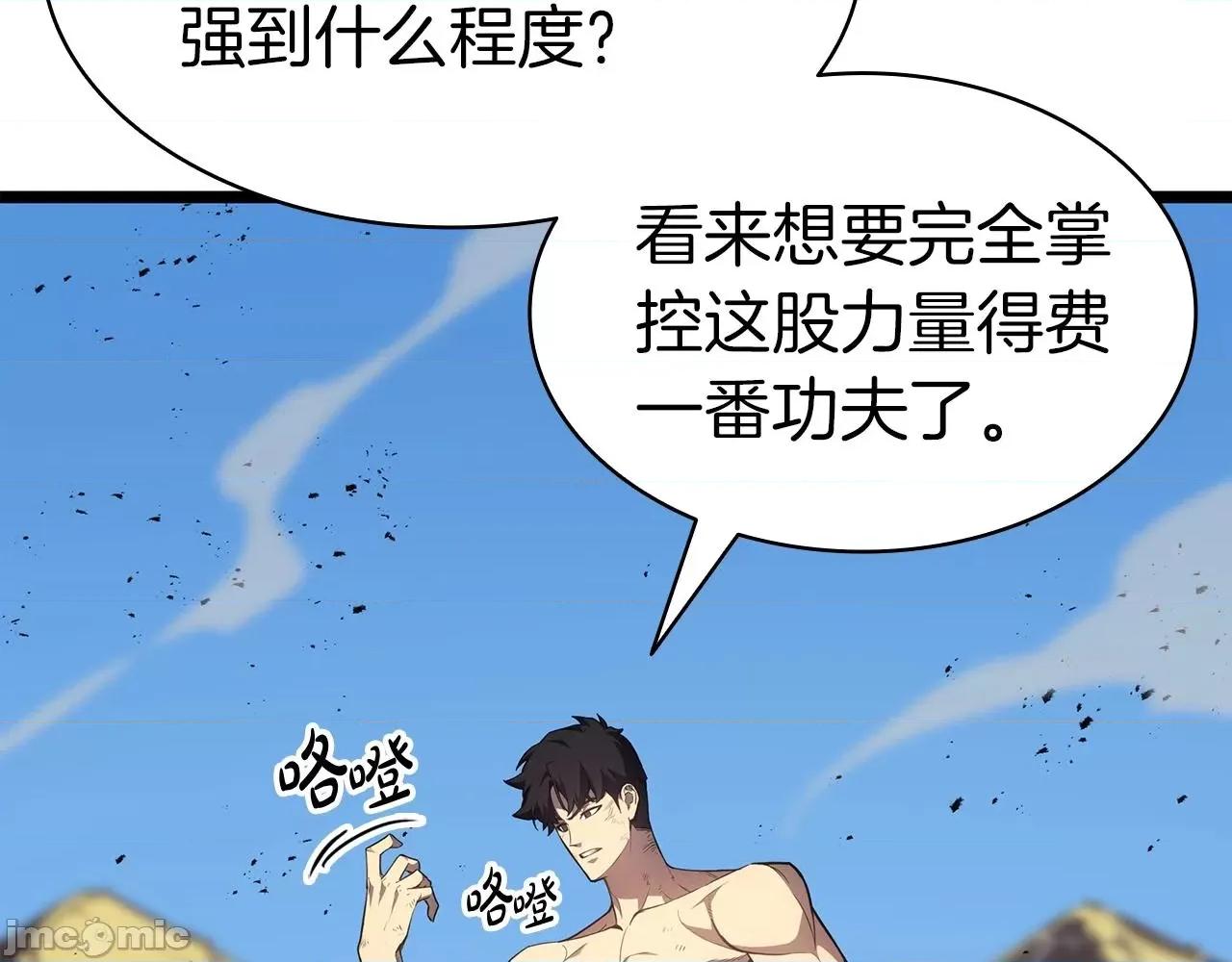 灾难级英雄归来 灾难级英雄归来060 第59话 真凶究竟是谁.zip 第252页