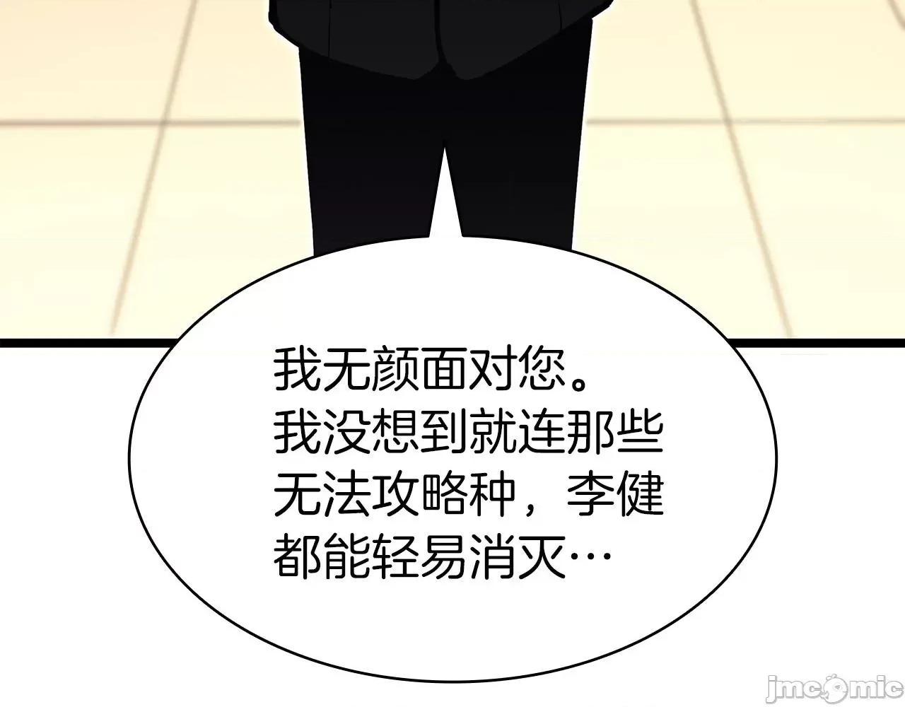 灾难级英雄归来 灾难级英雄归来060 第59话 真凶究竟是谁.zip 第272页