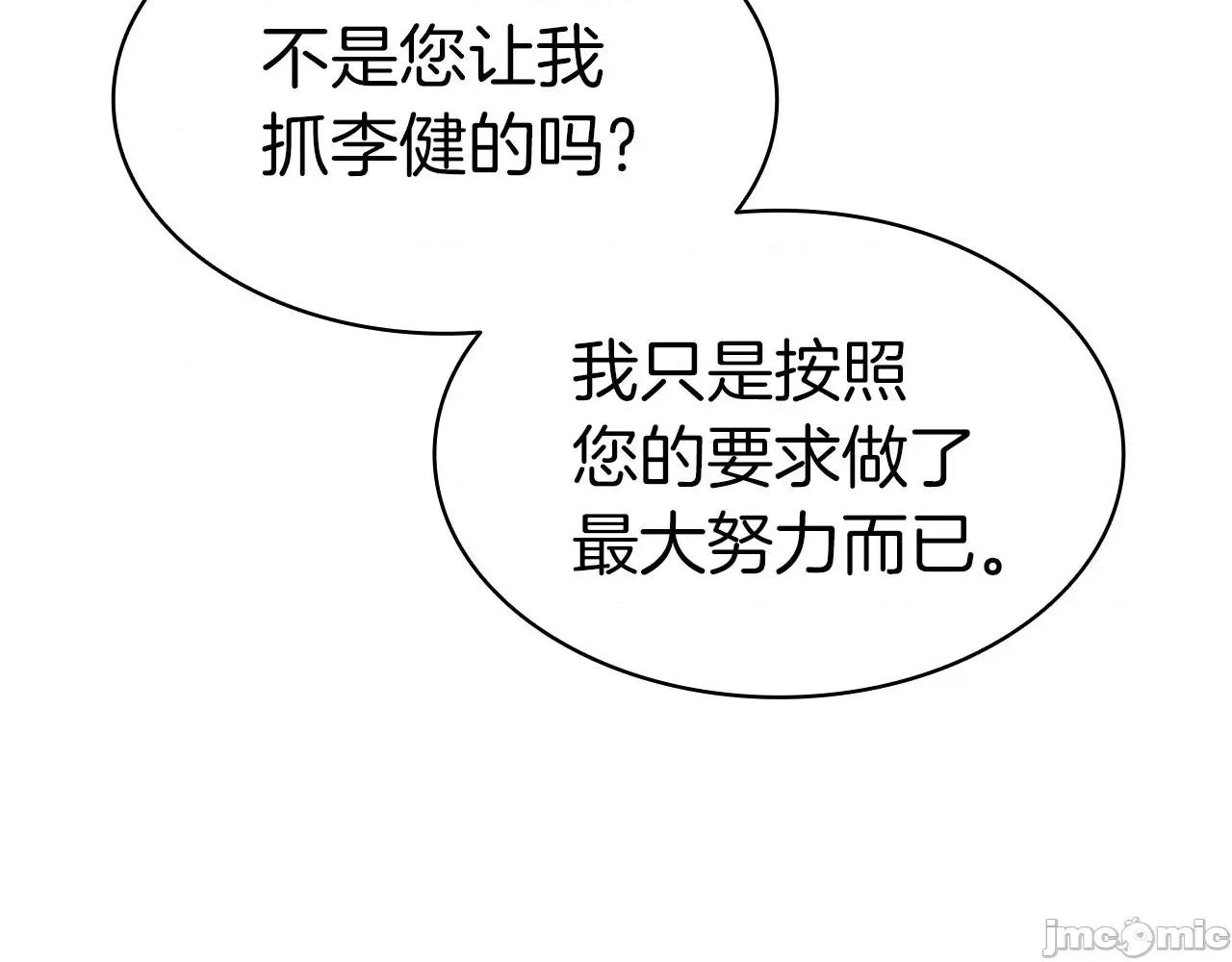 灾难级英雄归来 灾难级英雄归来060 第59话 真凶究竟是谁.zip 第277页